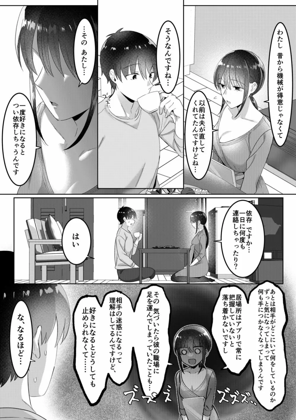 シングルマザーハウス 01-02 Page.29