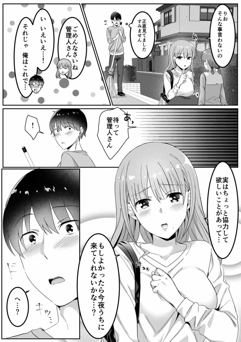 シングルマザーハウス 01-02 Page.7