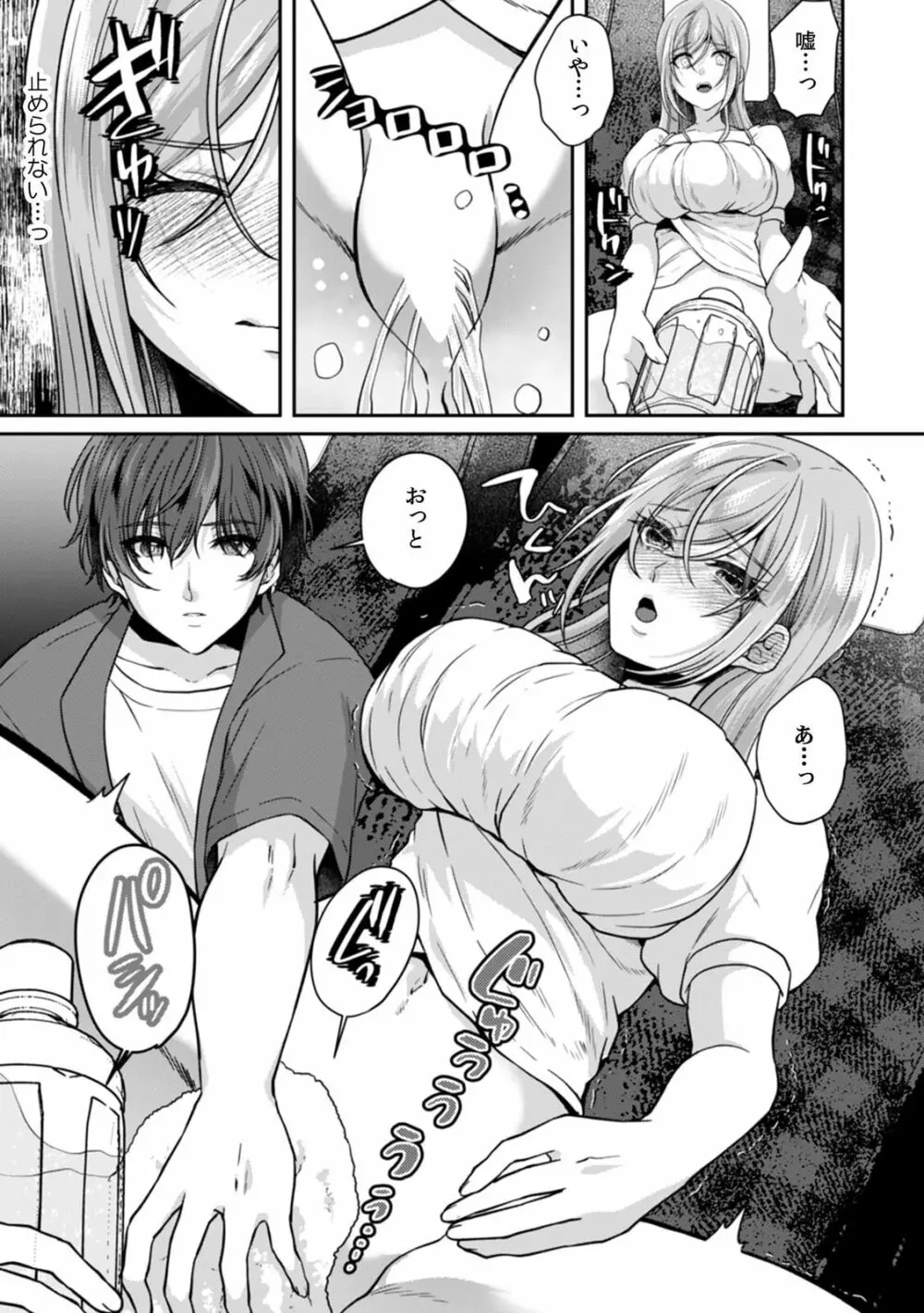 満員電車で失禁寸前!? 痴漢男子のイジワルな指でイカされ続けたOL 11-12 Page.30
