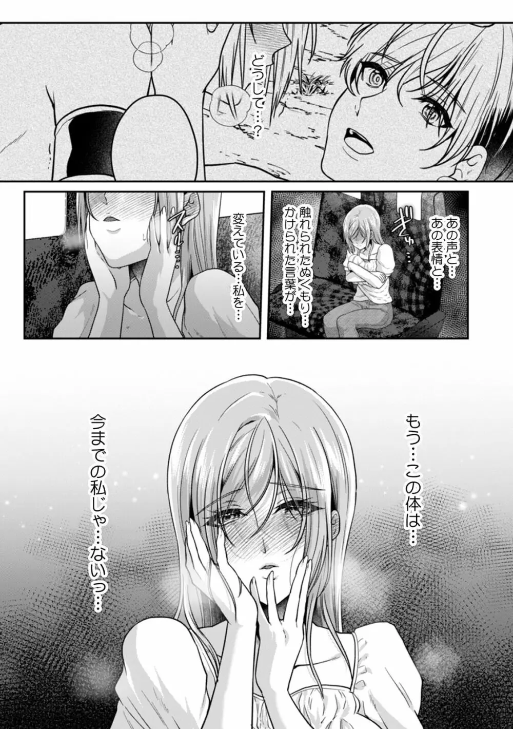 満員電車で失禁寸前!? 痴漢男子のイジワルな指でイカされ続けたOL 11-12 Page.36