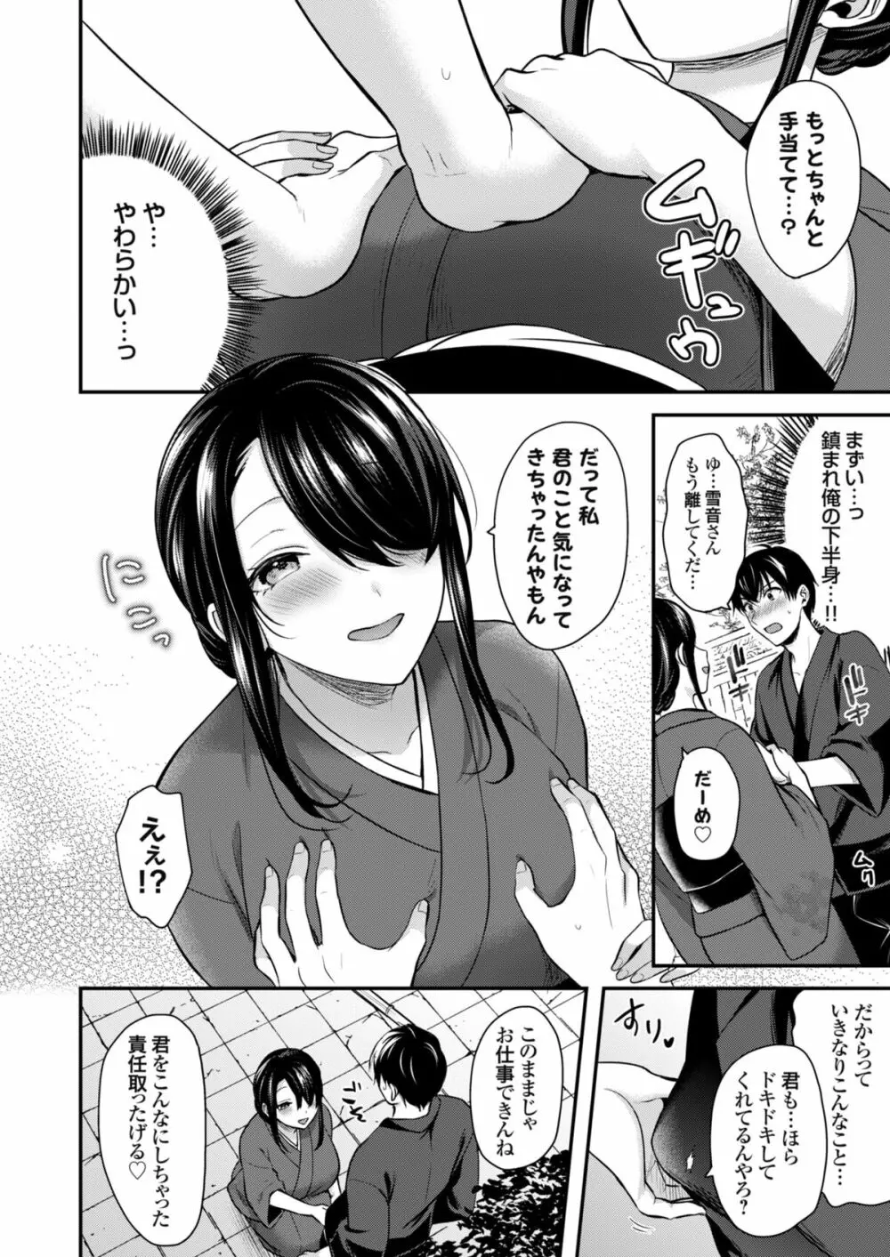 俺の夏休みはギャルの若女将とバイト性活！？ Page.122