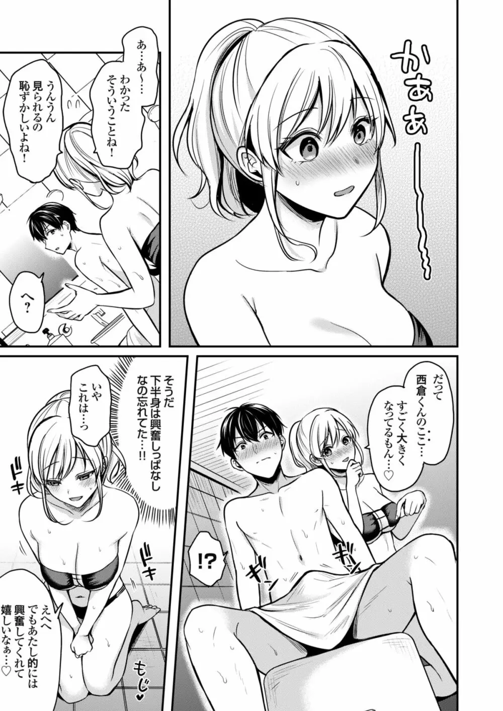 俺の夏休みはギャルの若女将とバイト性活！？ Page.40