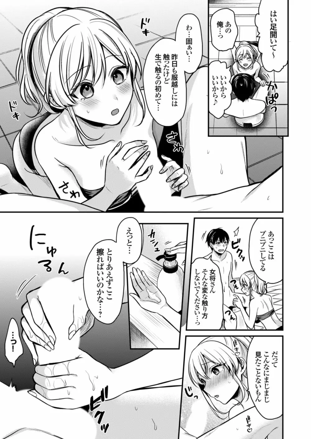 俺の夏休みはギャルの若女将とバイト性活！？ Page.42