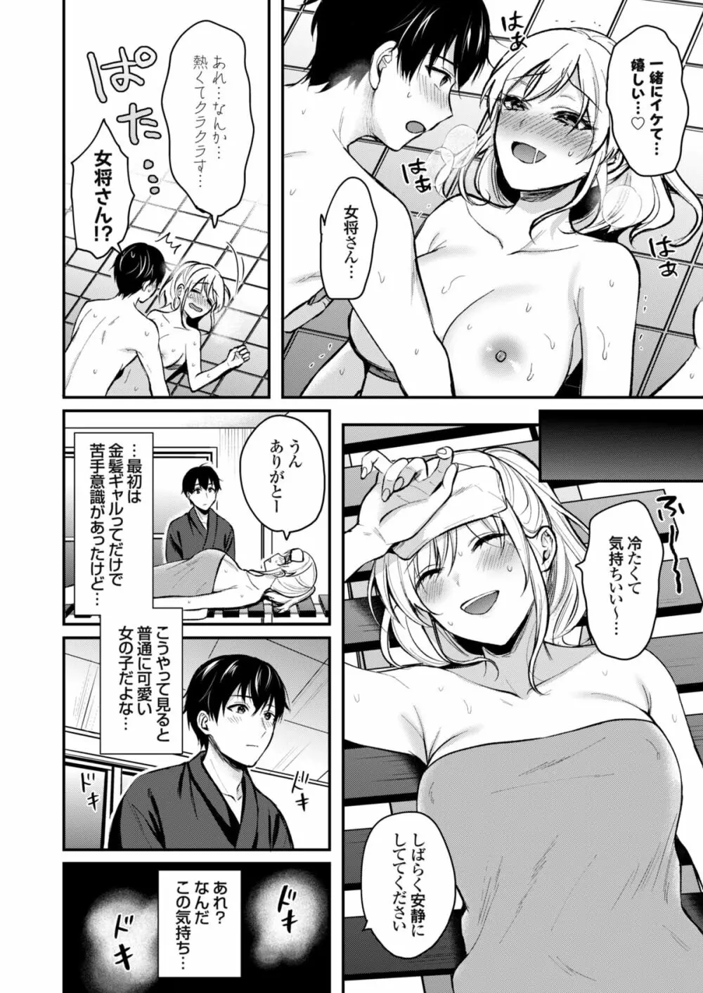 俺の夏休みはギャルの若女将とバイト性活！？ Page.53