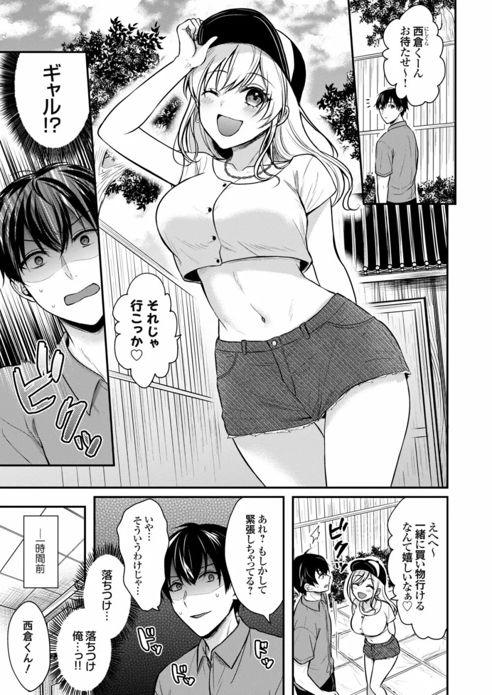 俺の夏休みはギャルの若女将とバイト性活！？ Page.57