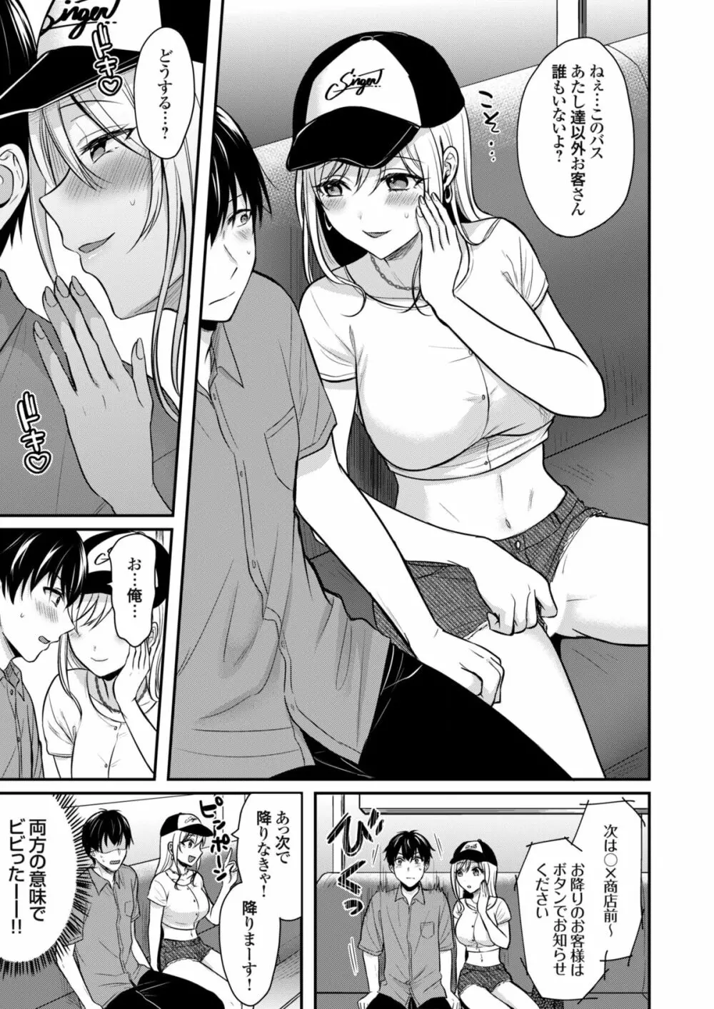 俺の夏休みはギャルの若女将とバイト性活！？ Page.61