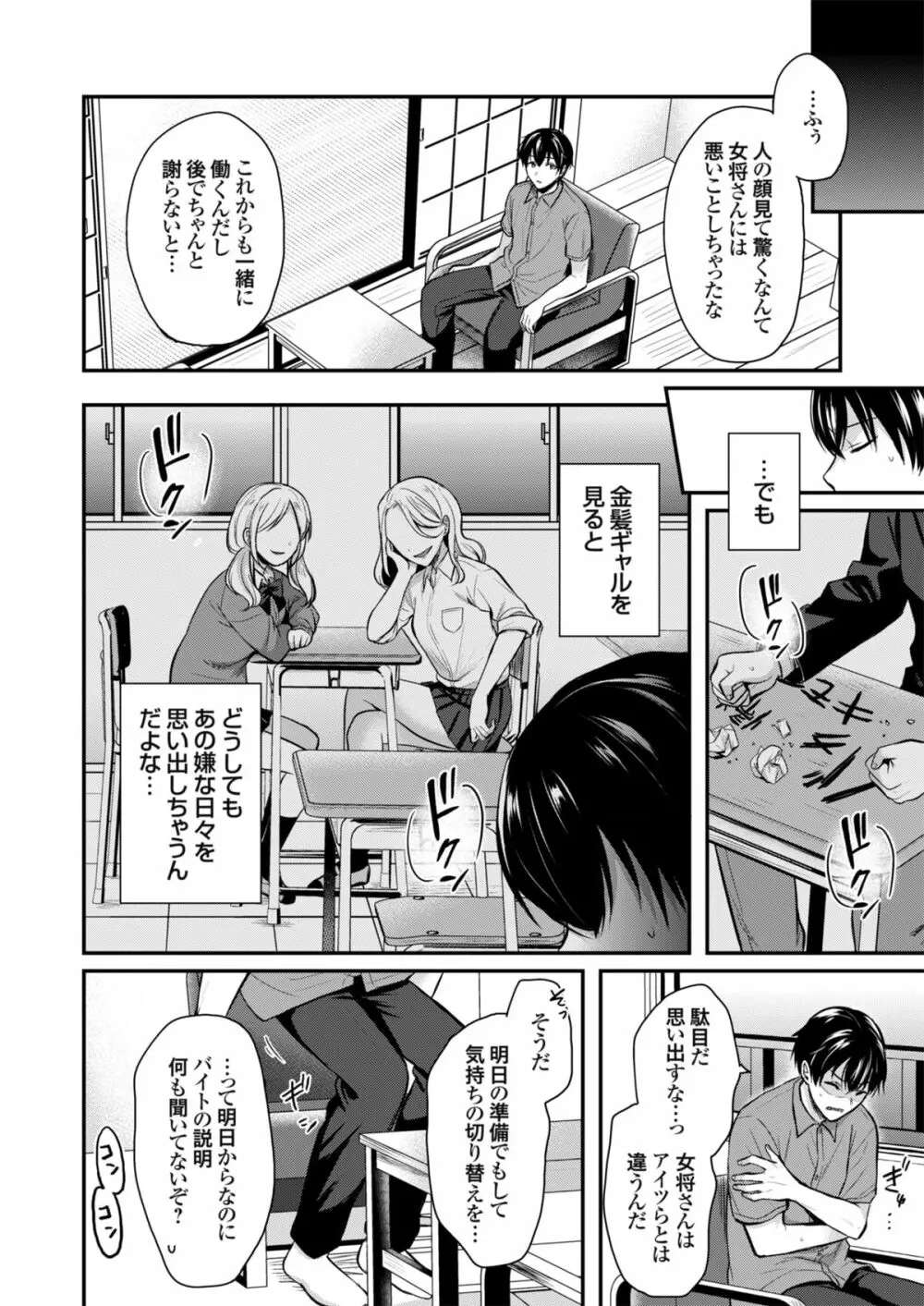 俺の夏休みはギャルの若女将とバイト性活！？ Page.8