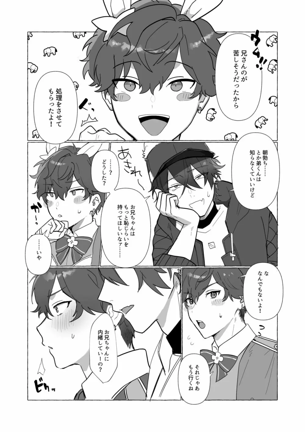 ハニーバニーホットミルク Page.5