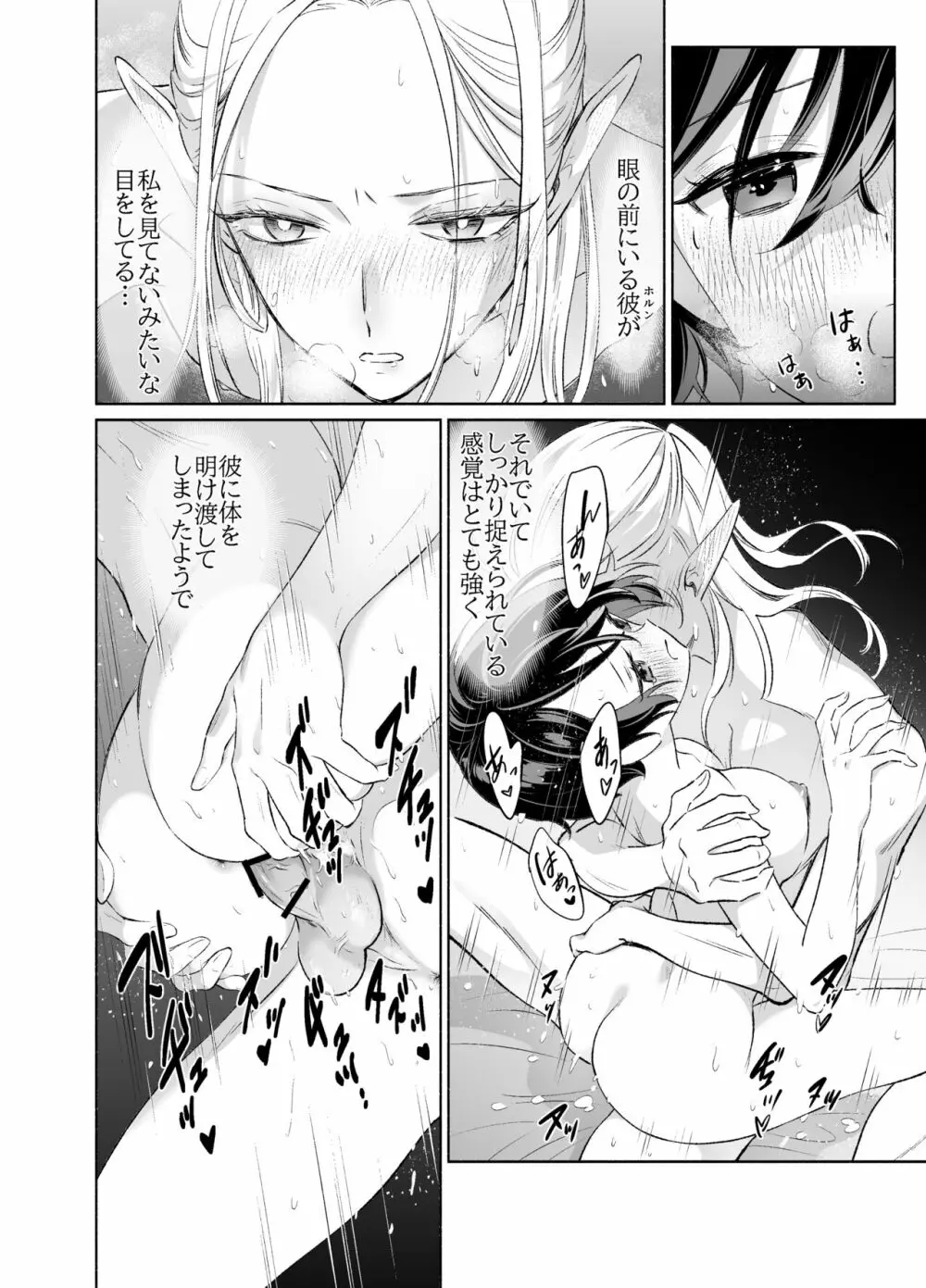 触手でつながるエルフと私 後編 Page.14