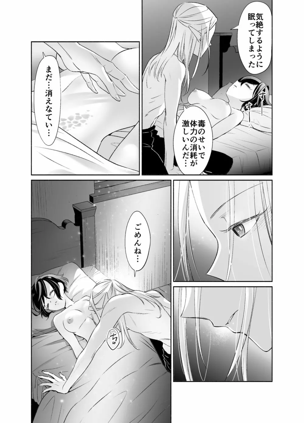 触手でつながるエルフと私 後編 Page.17