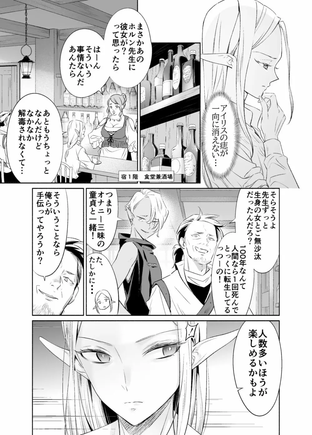 触手でつながるエルフと私 後編 Page.19