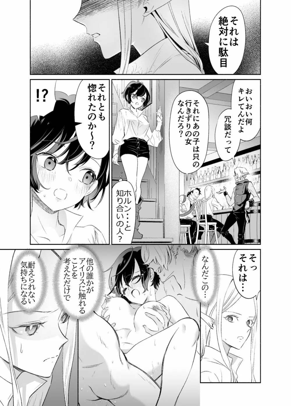 触手でつながるエルフと私 後編 Page.20