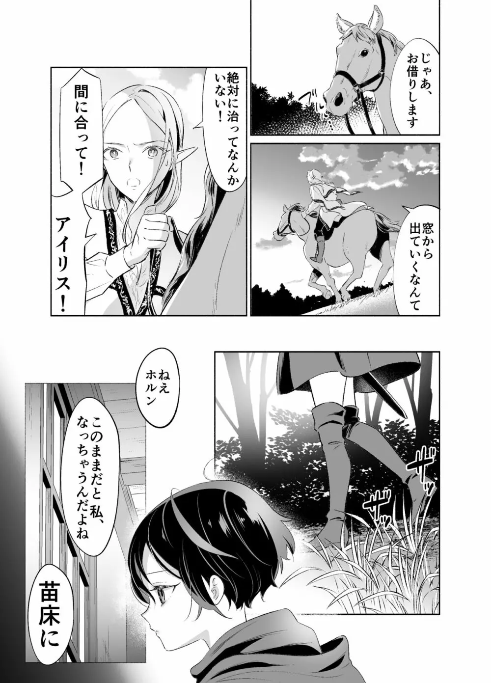 触手でつながるエルフと私 後編 Page.25