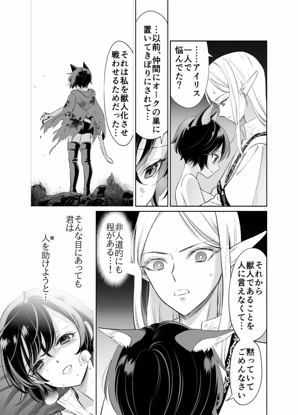 触手でつながるエルフと私 後編 Page.44