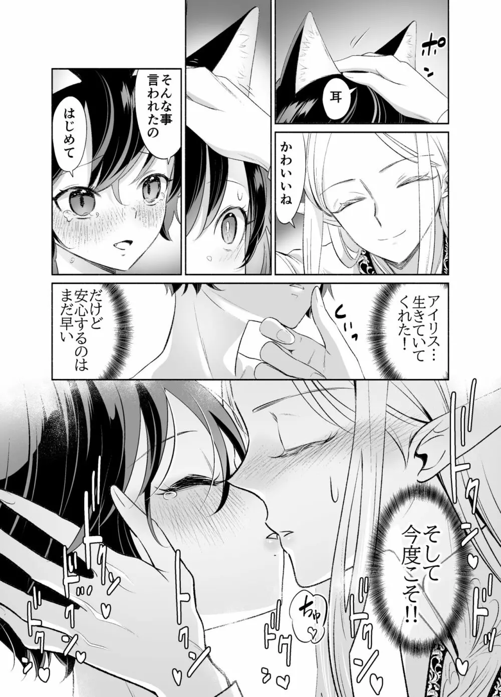 触手でつながるエルフと私 後編 Page.48