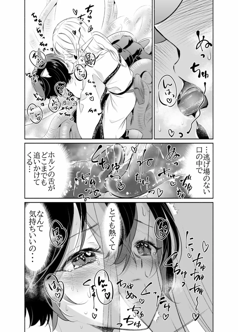 触手でつながるエルフと私 後編 Page.49