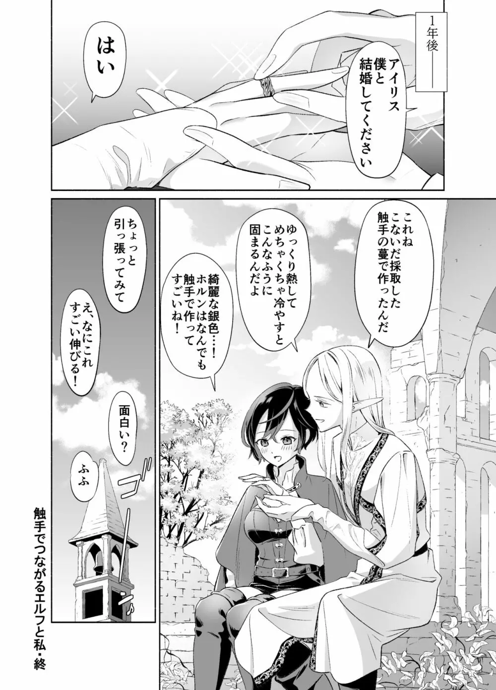 触手でつながるエルフと私 後編 Page.55