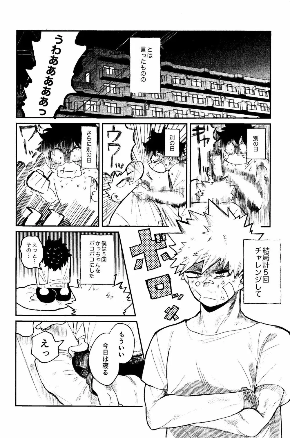 歩くような速さで【前編】 Page.10