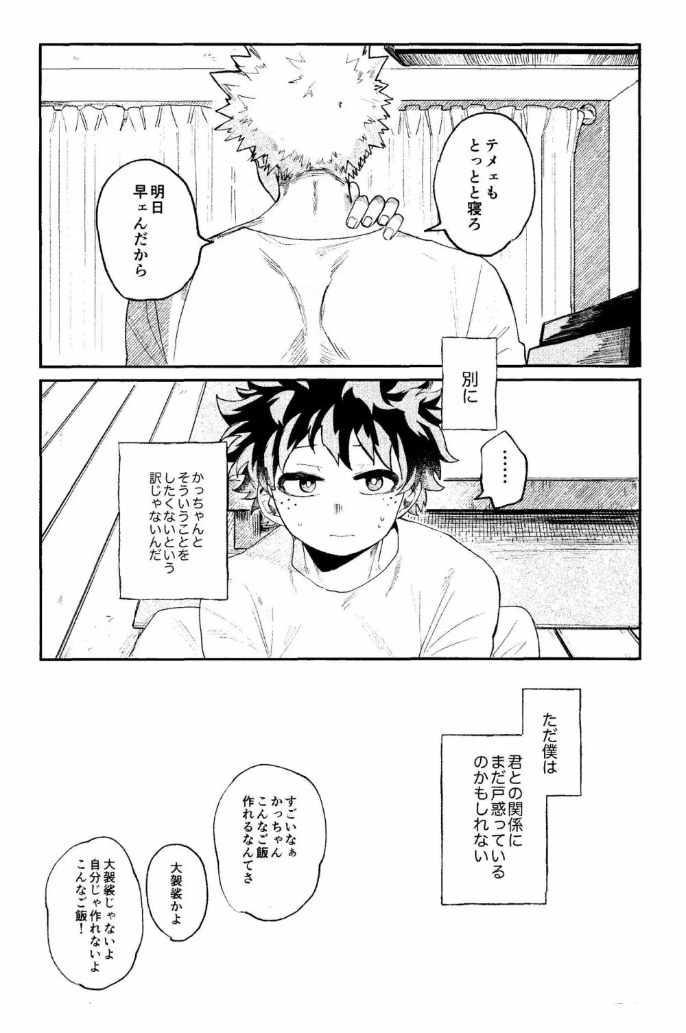 歩くような速さで【前編】 Page.11