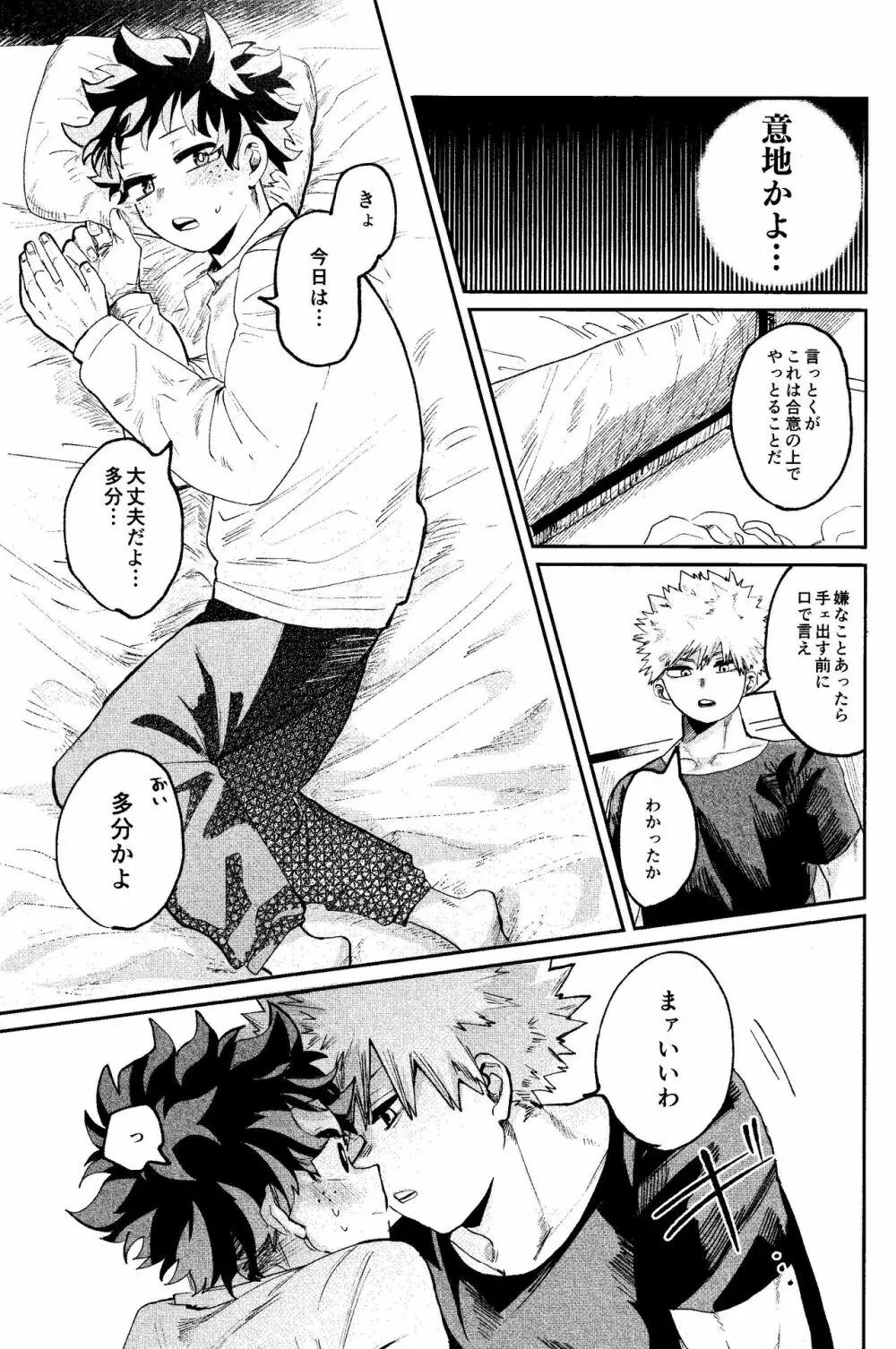 歩くような速さで【前編】 Page.20