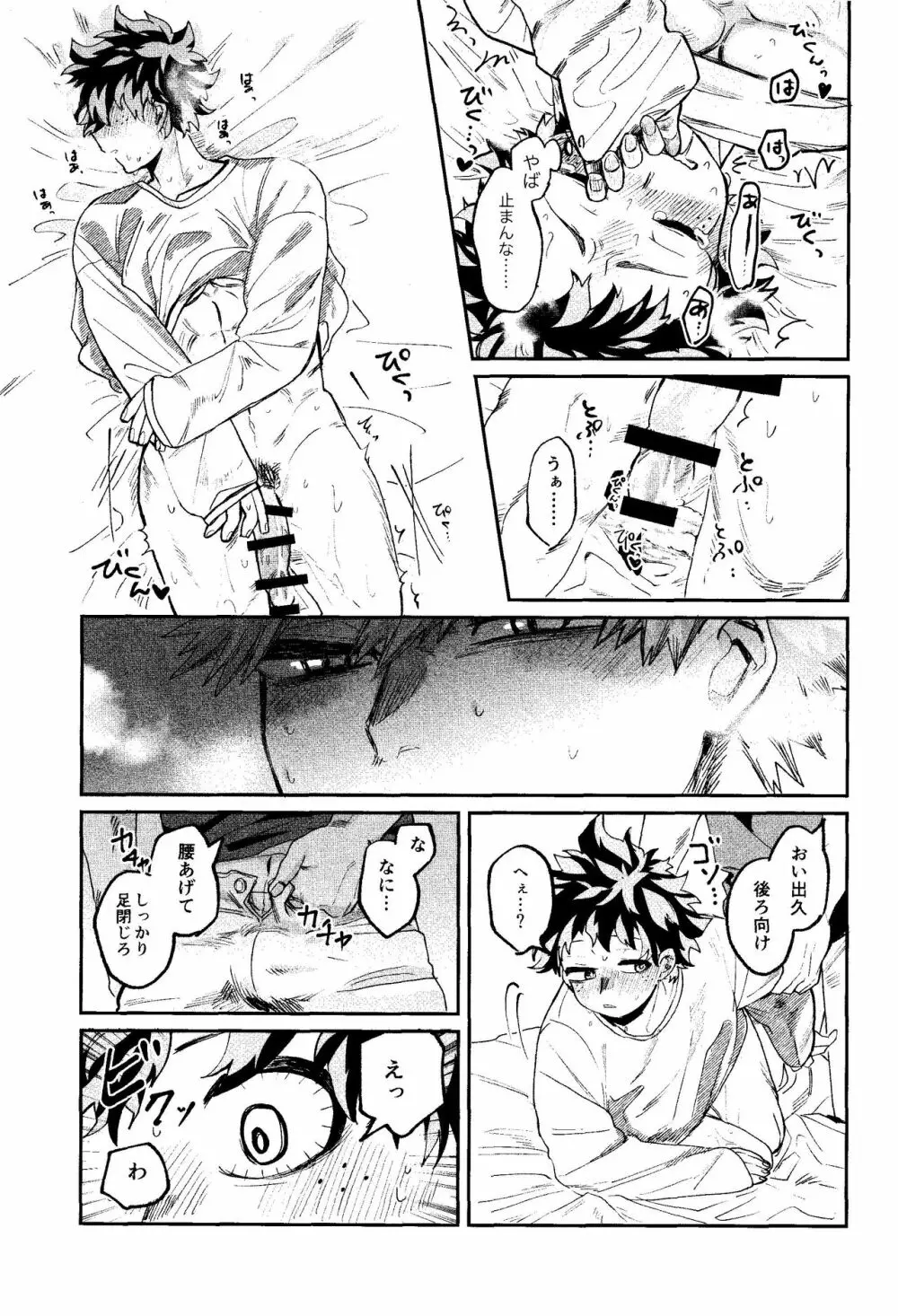 歩くような速さで【前編】 Page.28