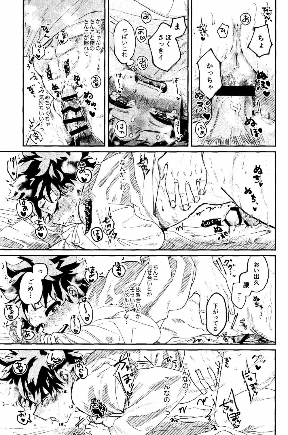 歩くような速さで【前編】 Page.30