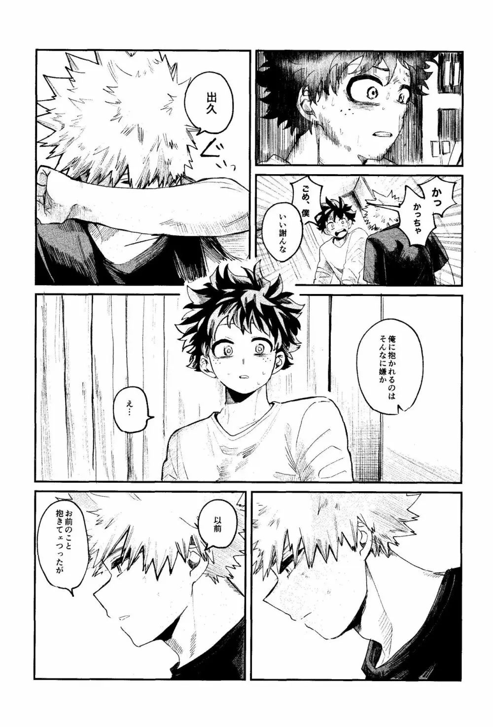 歩くような速さで【前編】 Page.33