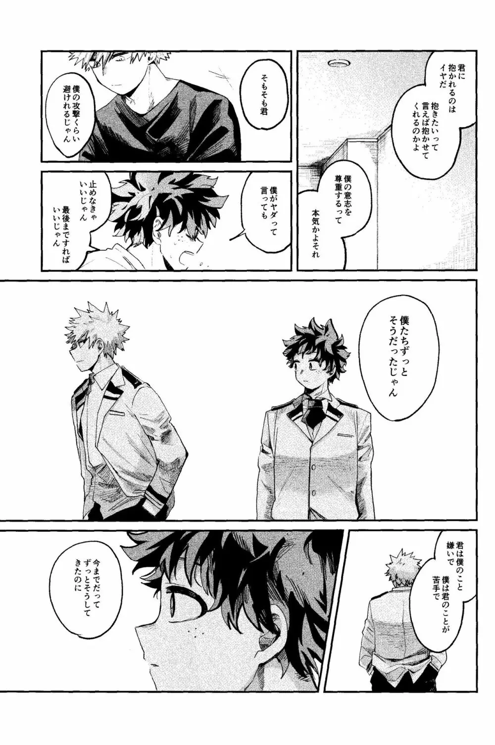 歩くような速さで【前編】 Page.36