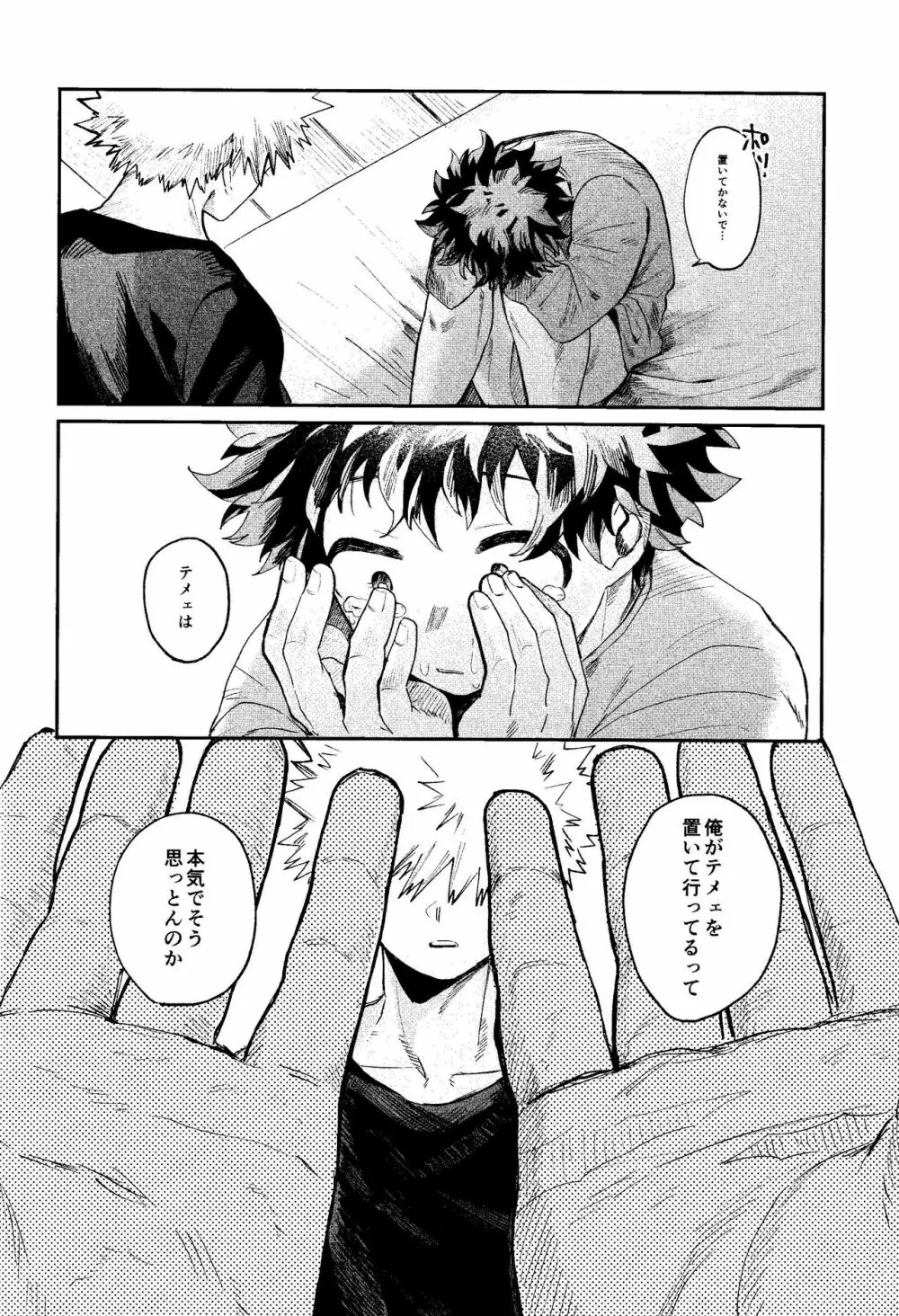 歩くような速さで【前編】 Page.39