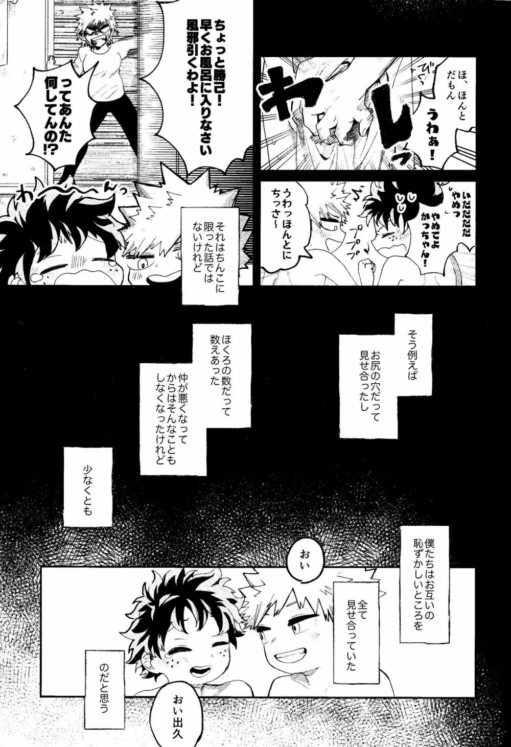 歩くような速さで【前編】 Page.4