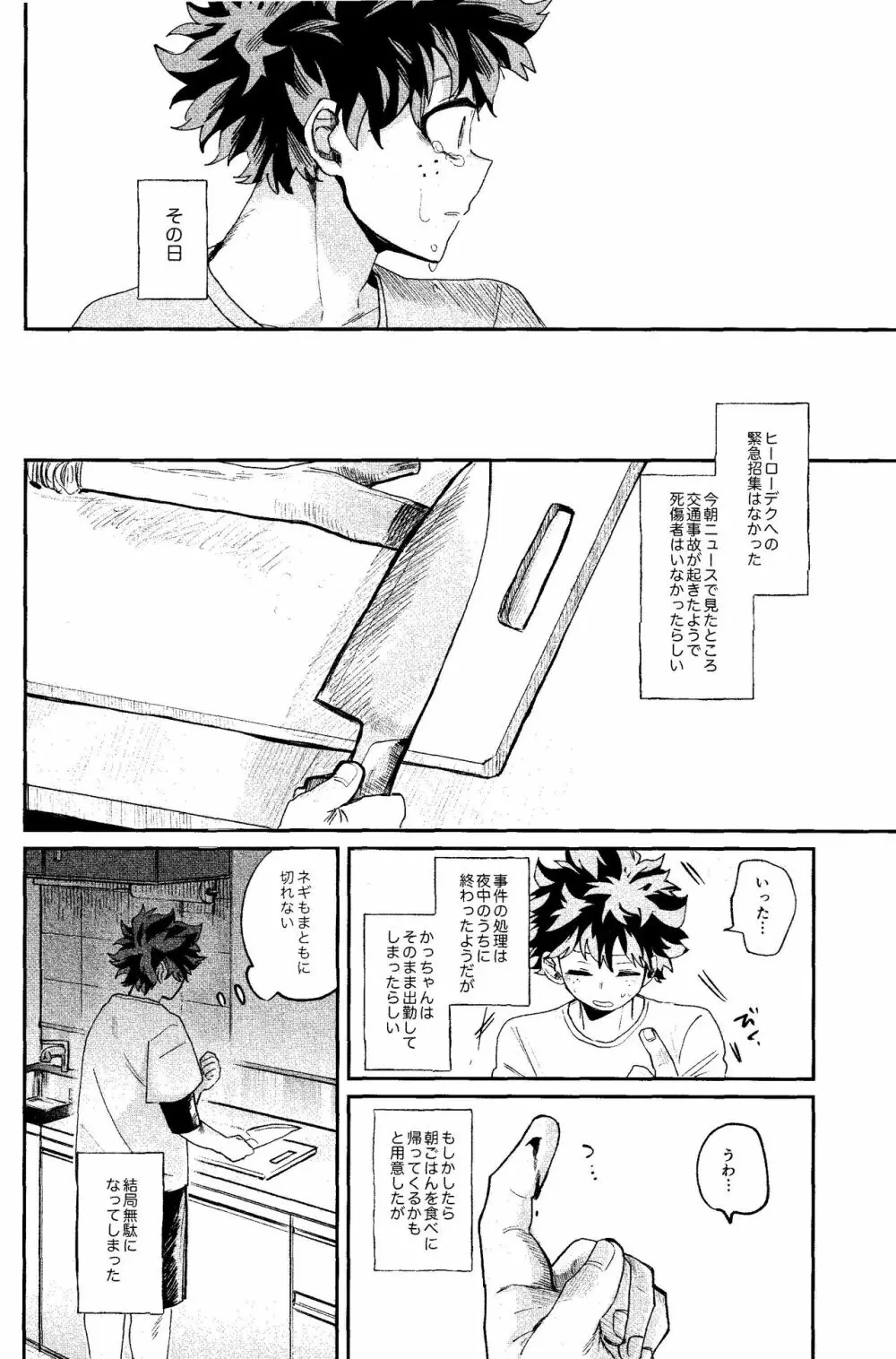 歩くような速さで【前編】 Page.41