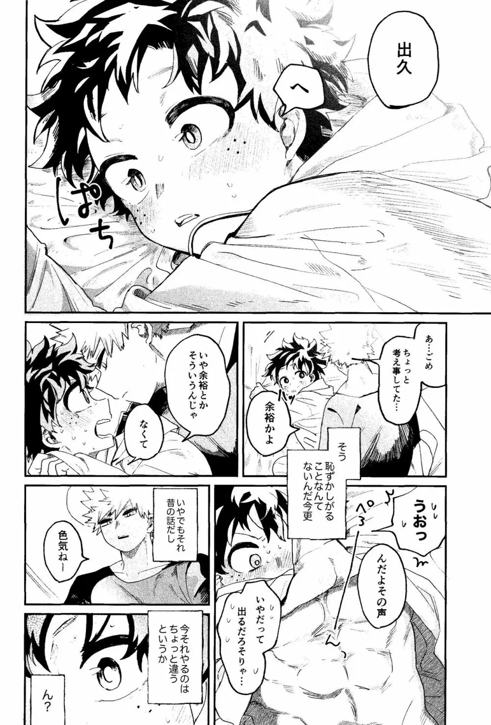 歩くような速さで【前編】 Page.5