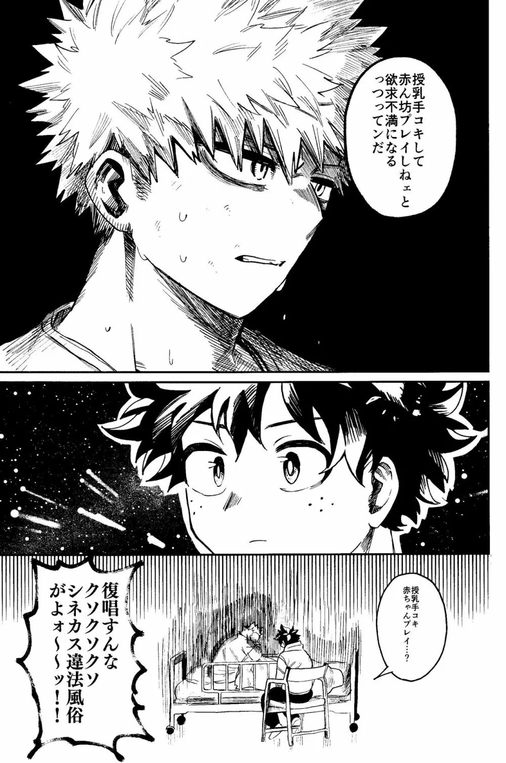 ヒーローたるもの Page.10