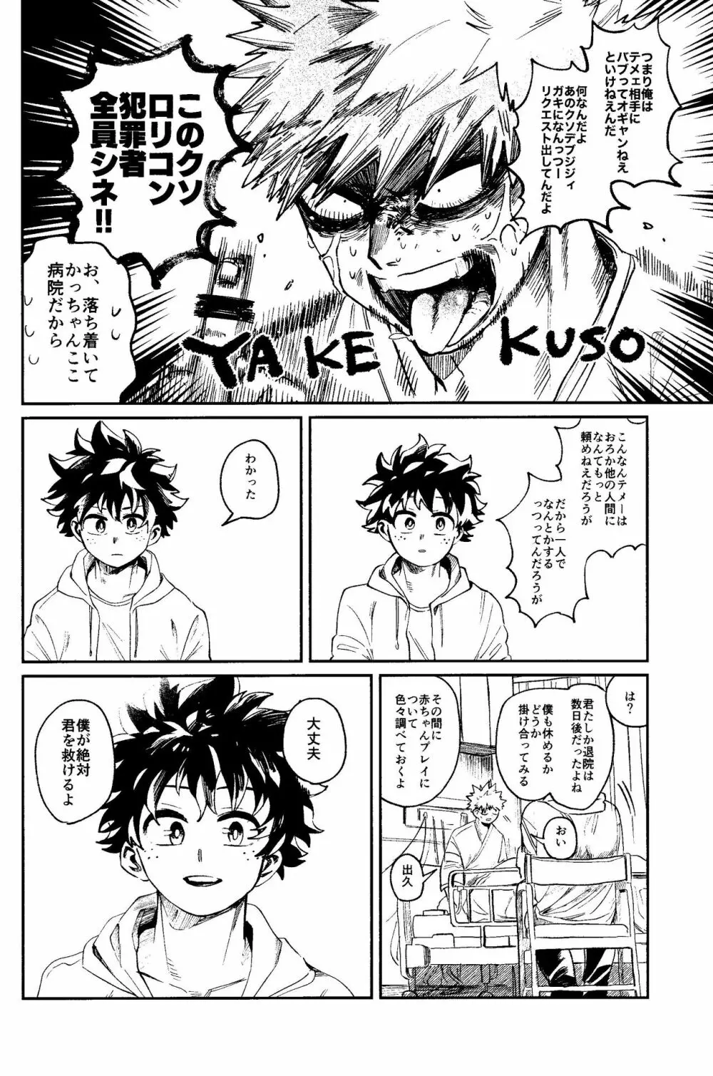 ヒーローたるもの Page.11