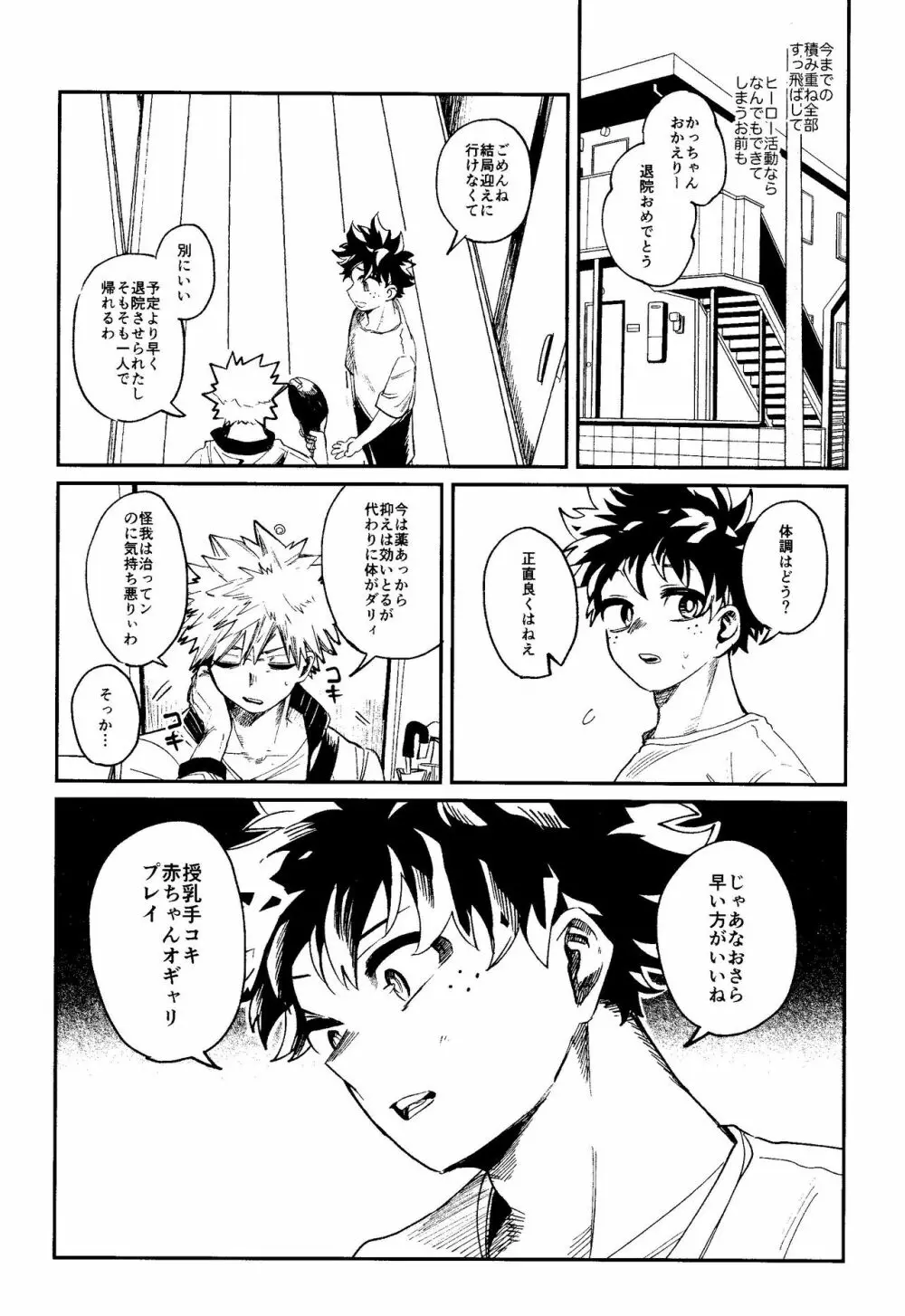 ヒーローたるもの Page.13