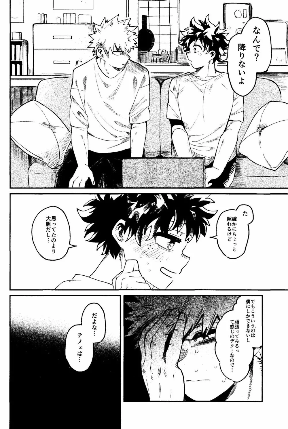 ヒーローたるもの Page.17