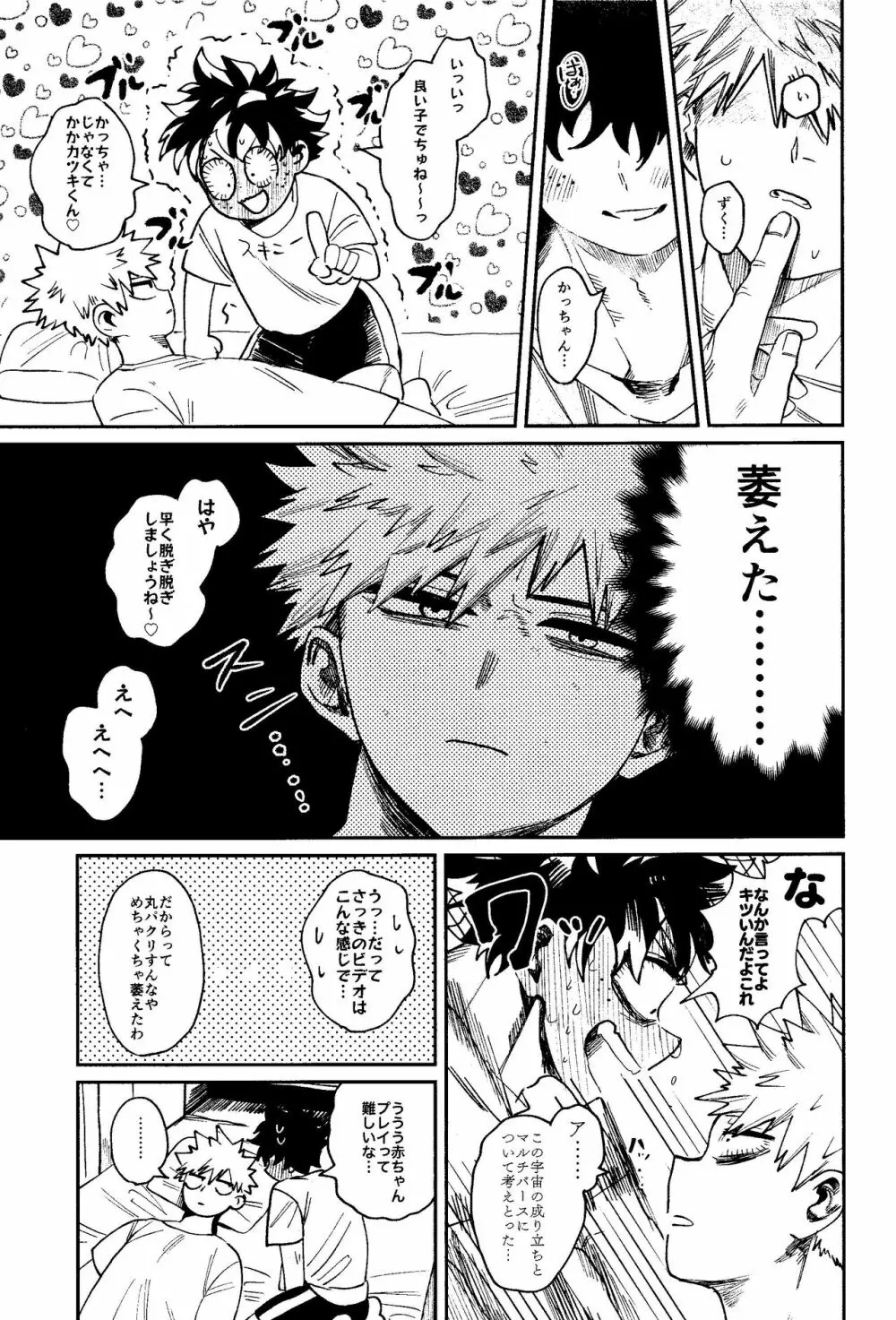 ヒーローたるもの Page.20