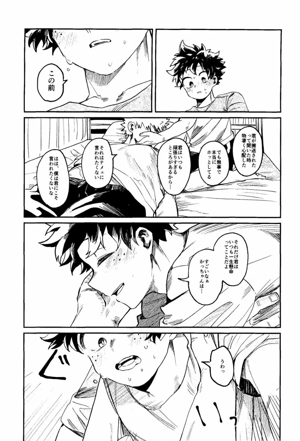 ヒーローたるもの Page.23