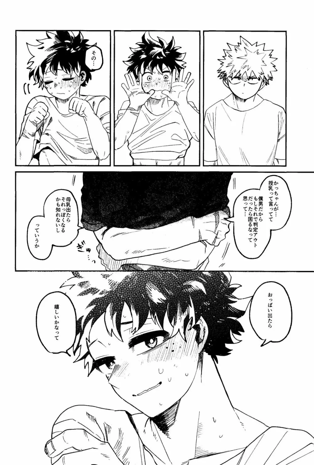 ヒーローたるもの Page.27