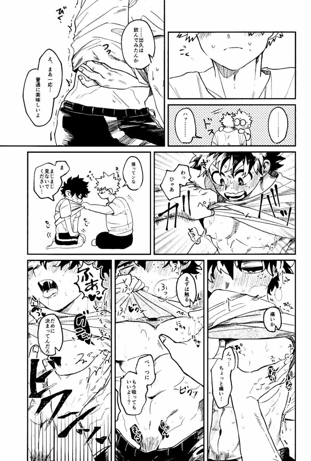 ヒーローたるもの Page.28