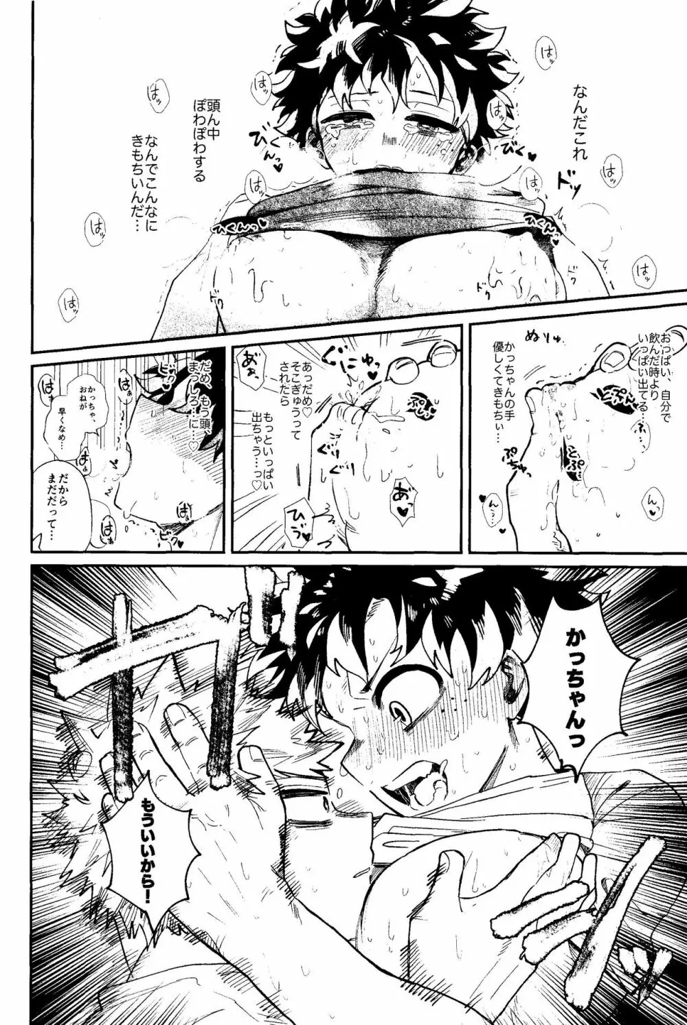 ヒーローたるもの Page.29