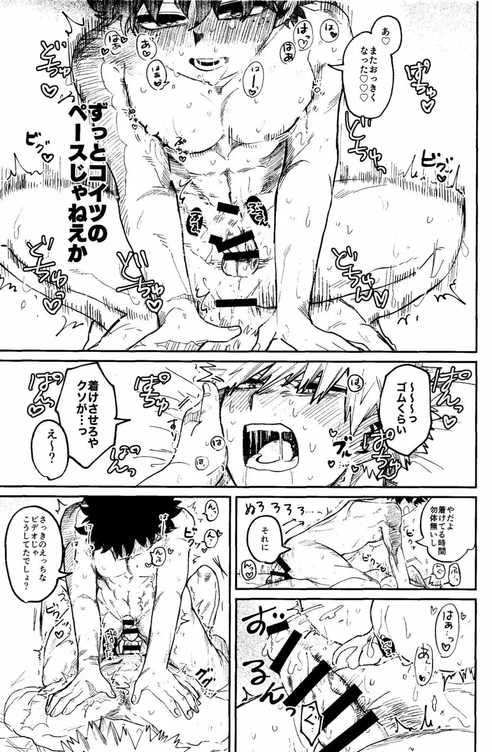 ヒーローたるもの Page.40