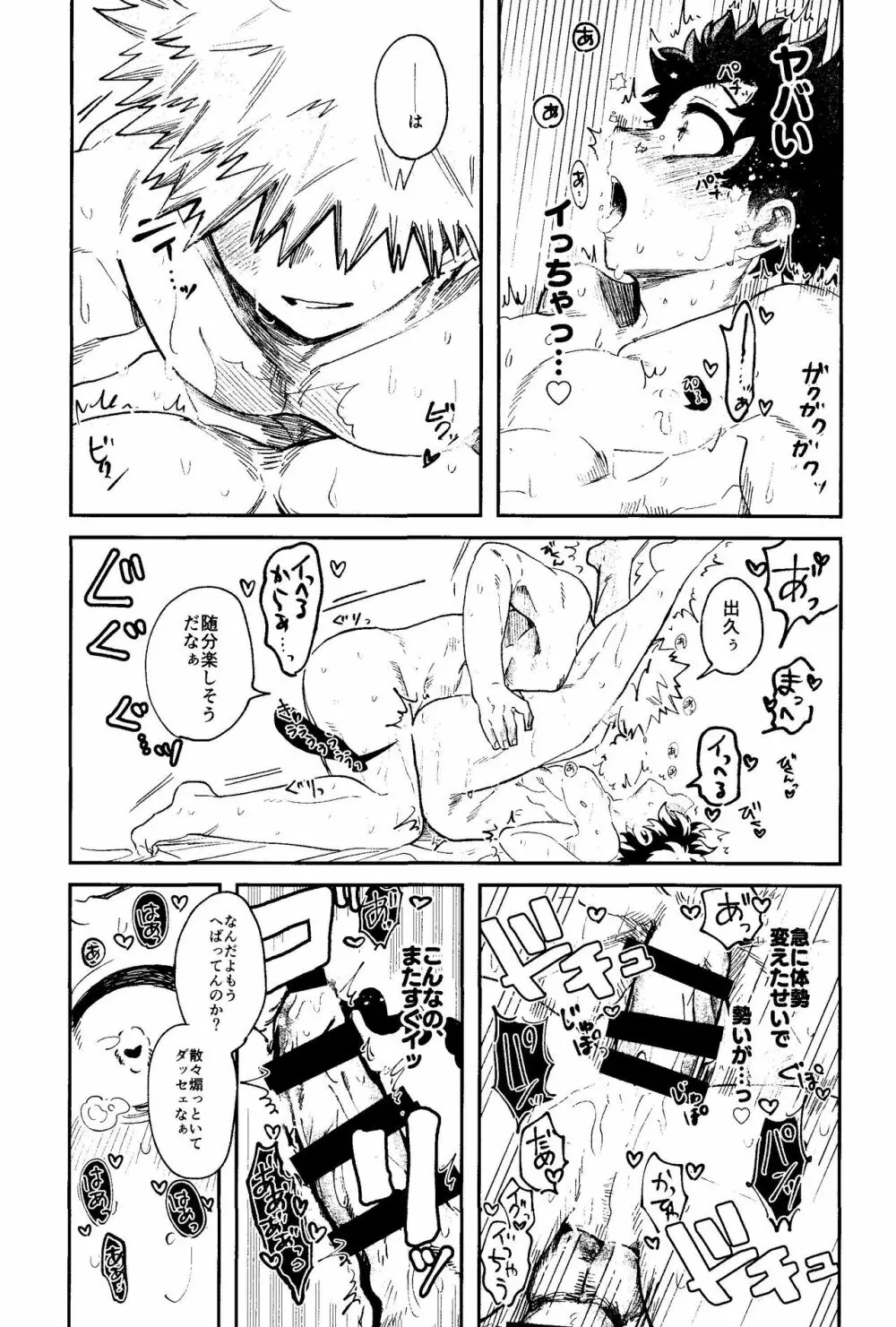 ヒーローたるもの Page.43