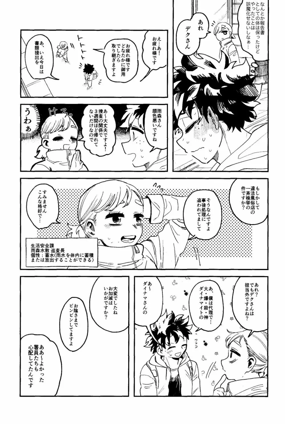 ヒーローたるもの Page.55