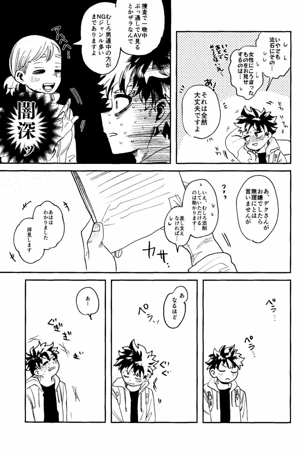 ヒーローたるもの Page.58