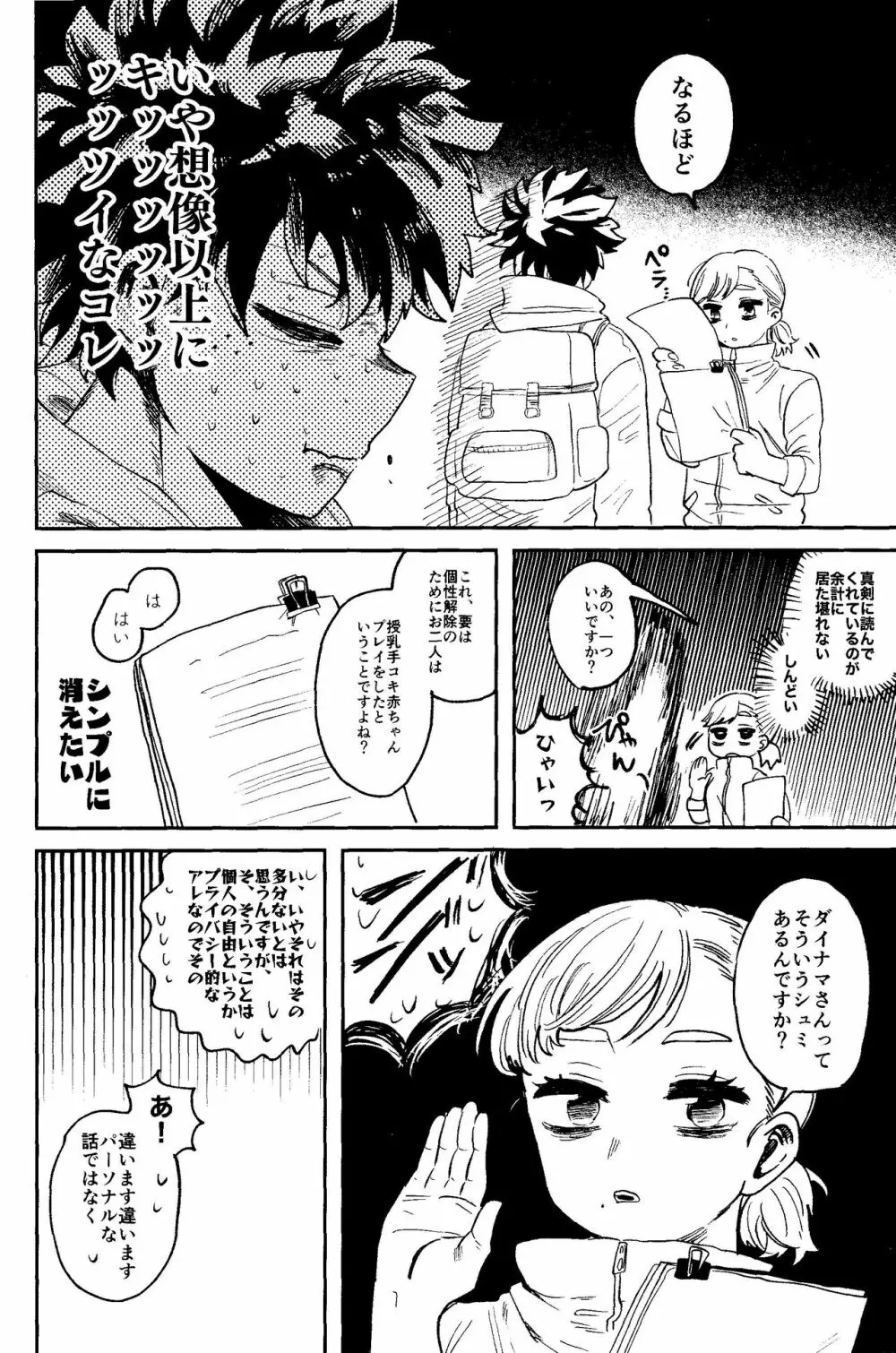 ヒーローたるもの Page.59