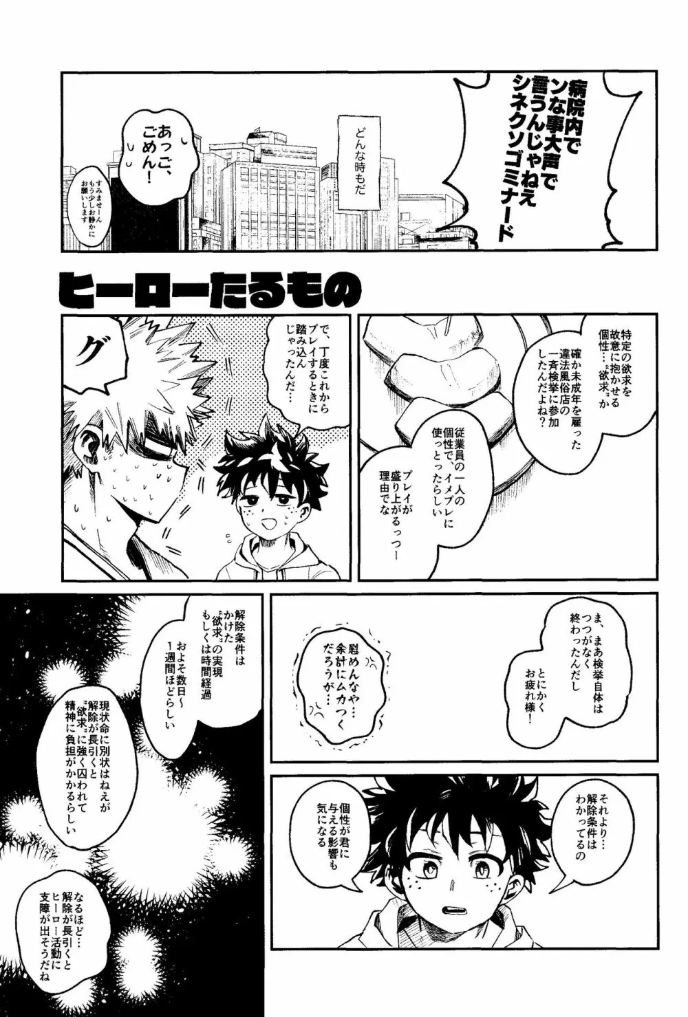 ヒーローたるもの Page.6