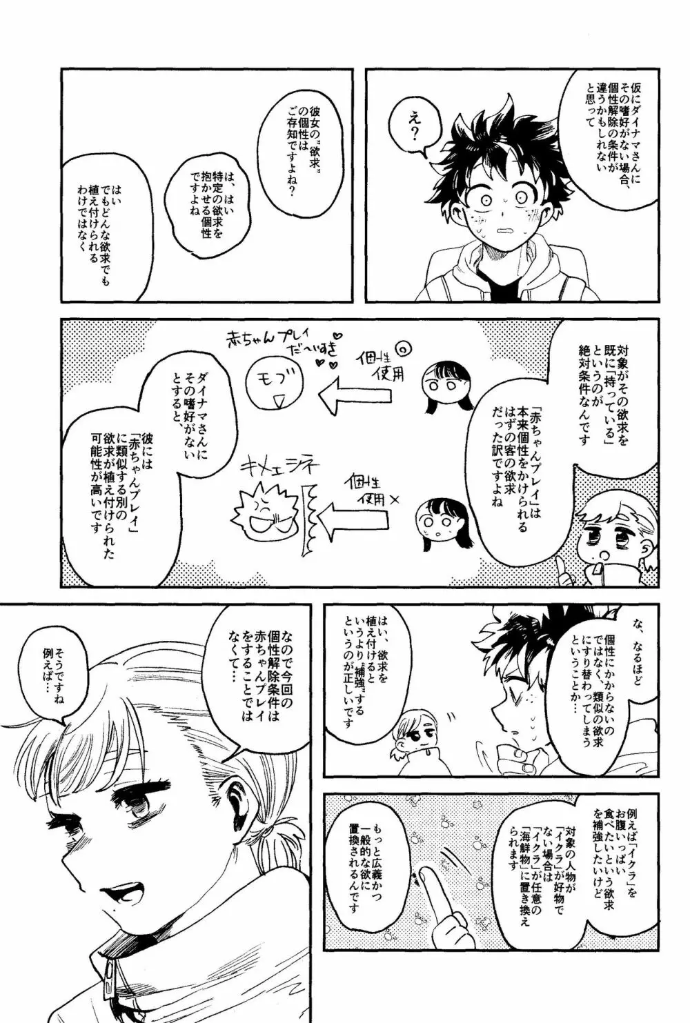 ヒーローたるもの Page.60