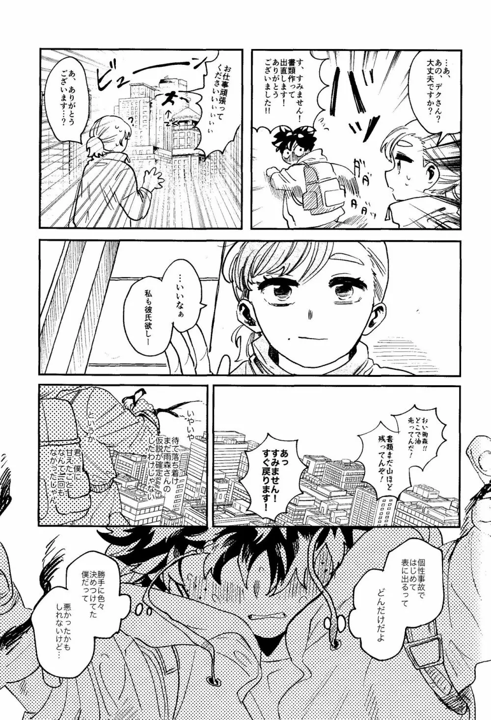 ヒーローたるもの Page.64