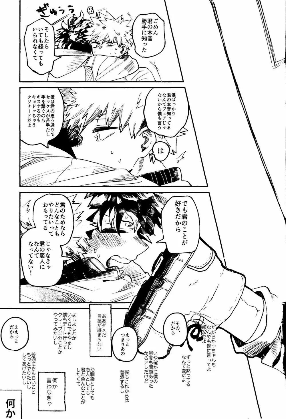 ヒーローたるもの Page.68